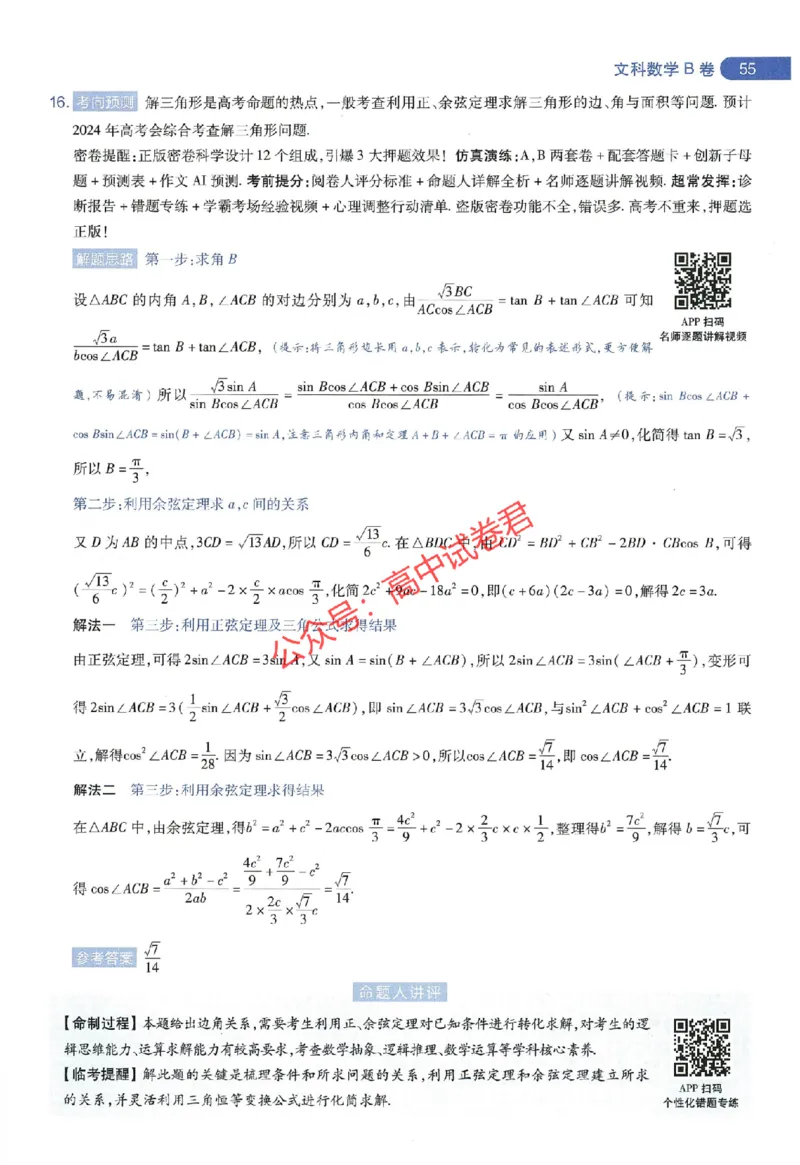 天星教育2024年高考临考预测押题密卷全国版文科卷命题人360度详解全息手册_1_2024高考押题卷_12024天星全系列_@@@天星临考押题密卷汇总重复