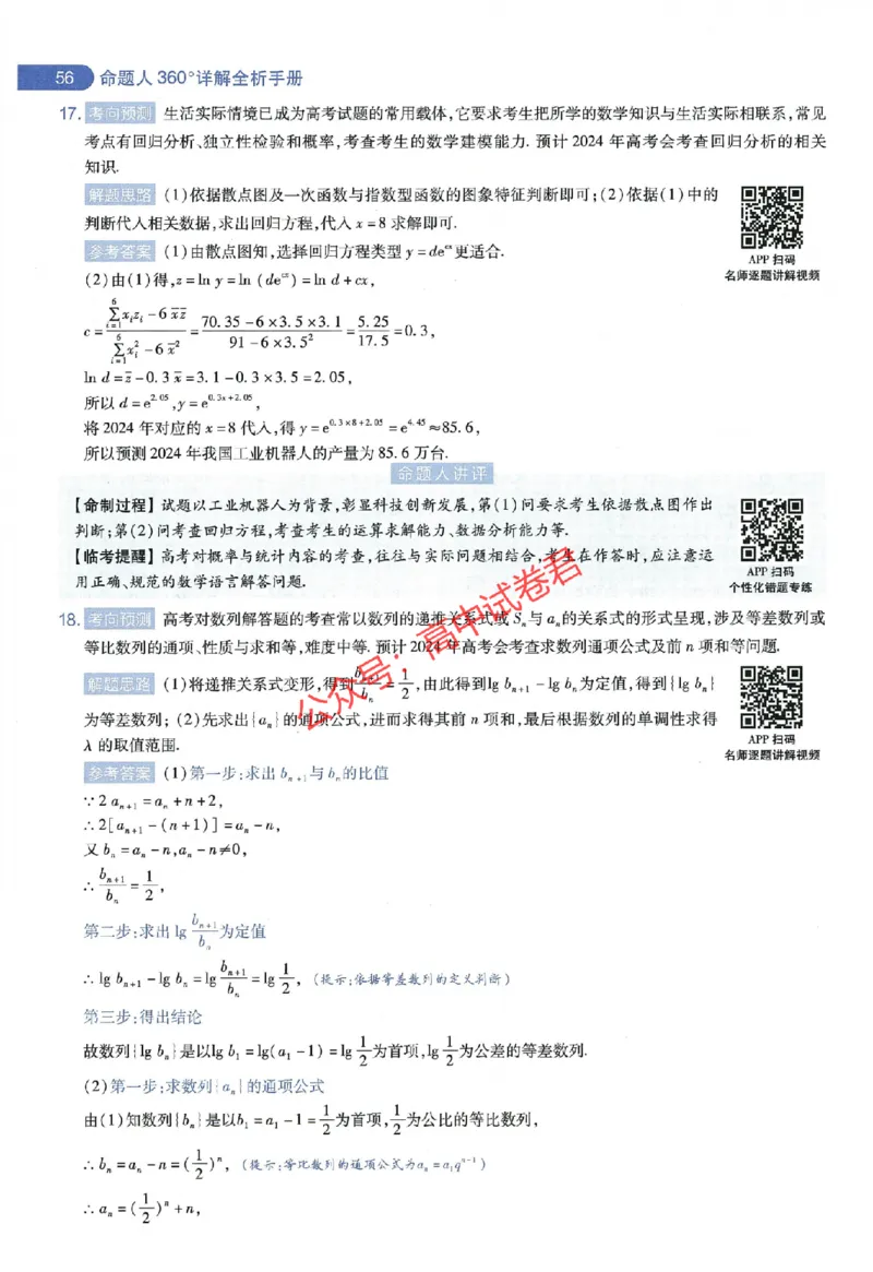 天星教育2024年高考临考预测押题密卷全国版文科卷命题人360度详解全息手册_1_2024高考押题卷_12024天星全系列_@@@天星临考押题密卷汇总重复