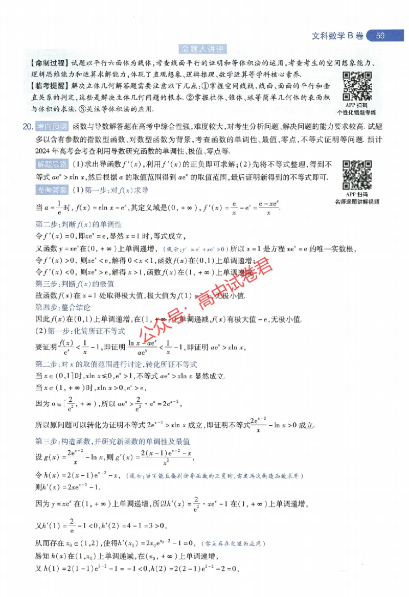 天星教育2024年高考临考预测押题密卷全国版文科卷命题人360度详解全息手册_1_2024高考押题卷_12024天星全系列_@@@天星临考押题密卷汇总重复