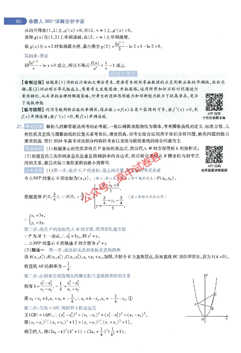 天星教育2024年高考临考预测押题密卷全国版文科卷命题人360度详解全息手册_1_2024高考押题卷_12024天星全系列_@@@天星临考押题密卷汇总重复
