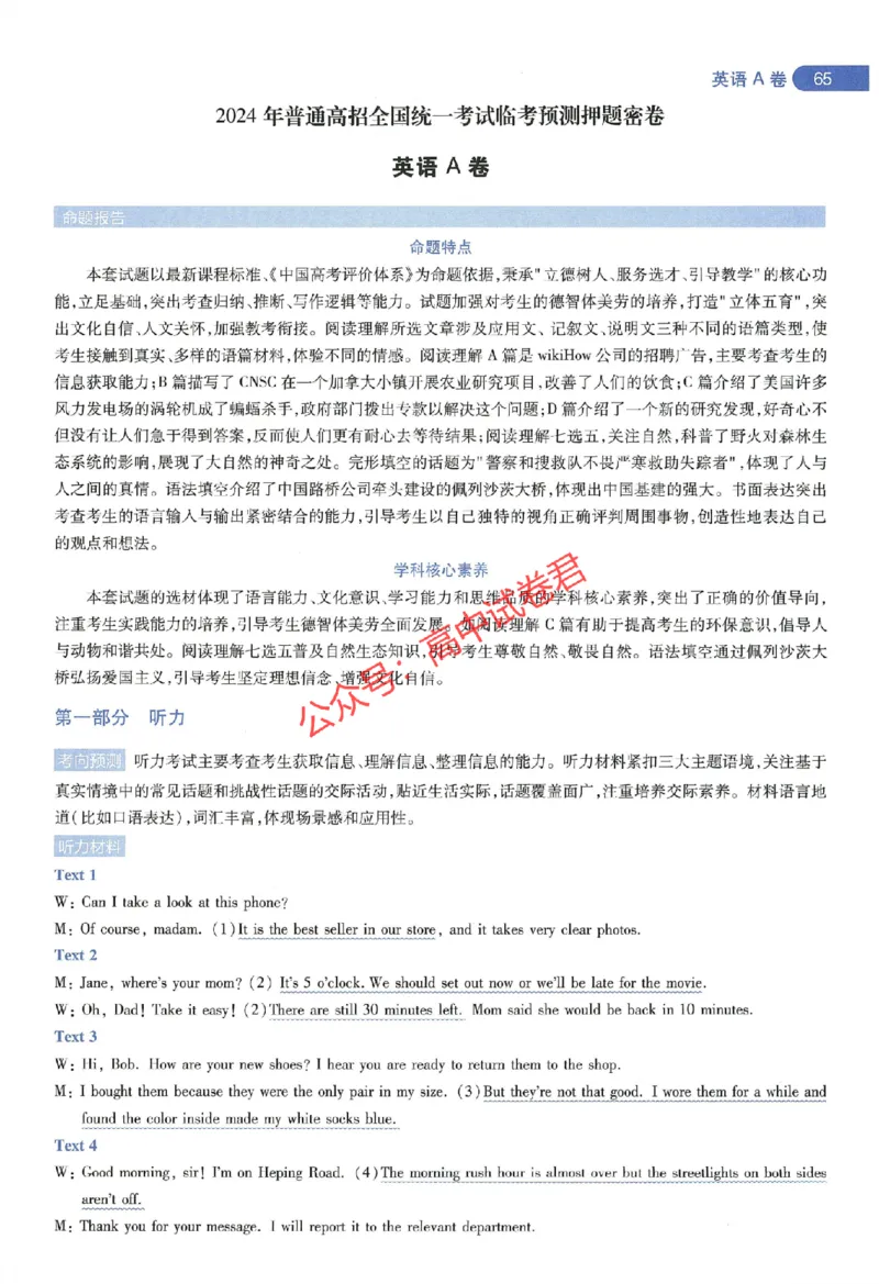 天星教育2024年高考临考预测押题密卷全国版文科卷命题人360度详解全息手册_1_2024高考押题卷_12024天星全系列_@@@天星临考押题密卷汇总重复