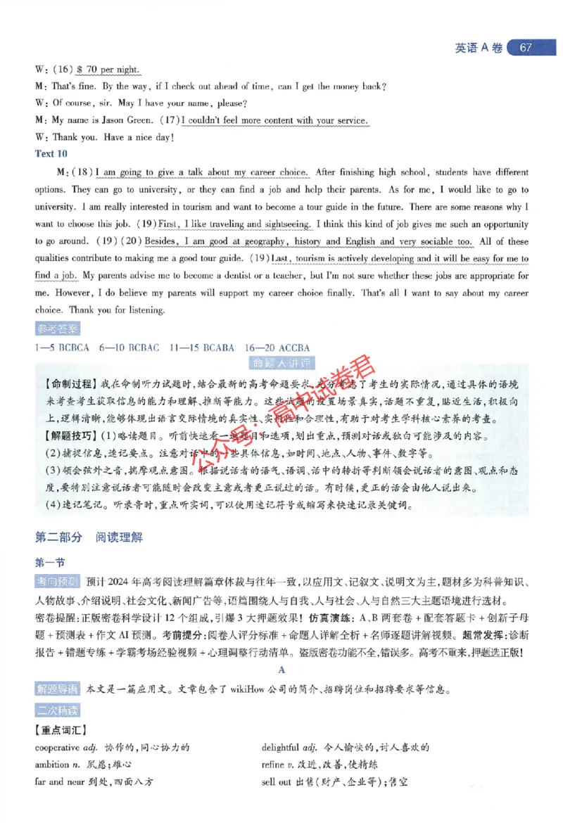 天星教育2024年高考临考预测押题密卷全国版文科卷命题人360度详解全息手册_1_2024高考押题卷_12024天星全系列_@@@天星临考押题密卷汇总重复