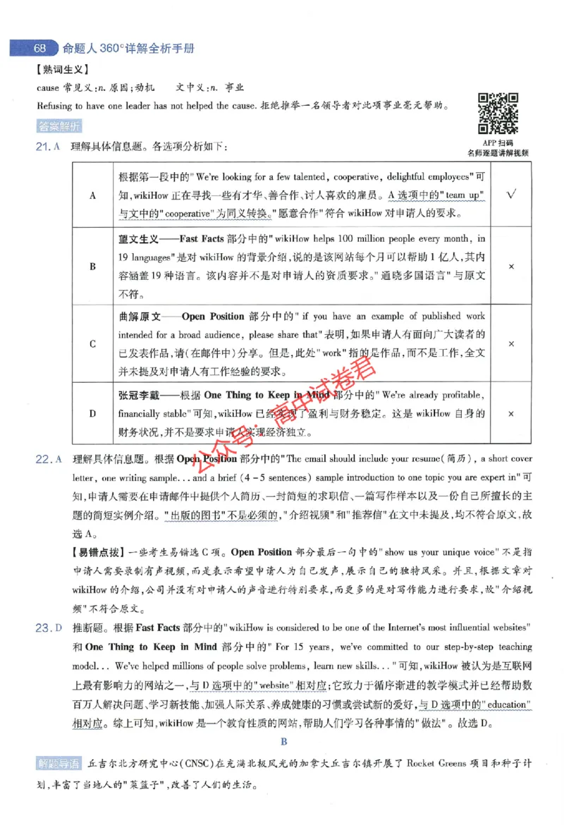 天星教育2024年高考临考预测押题密卷全国版文科卷命题人360度详解全息手册_1_2024高考押题卷_12024天星全系列_@@@天星临考押题密卷汇总重复