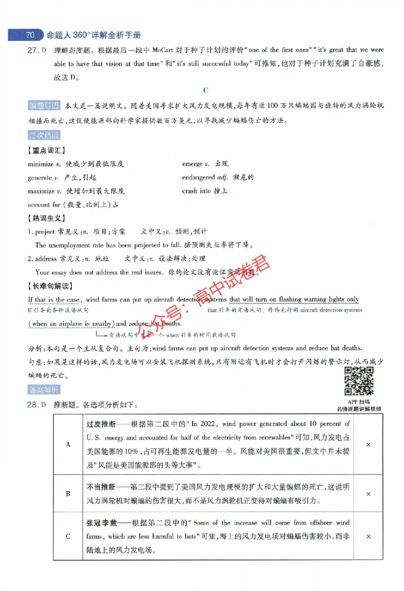 天星教育2024年高考临考预测押题密卷全国版文科卷命题人360度详解全息手册_1_2024高考押题卷_12024天星全系列_@@@天星临考押题密卷汇总重复