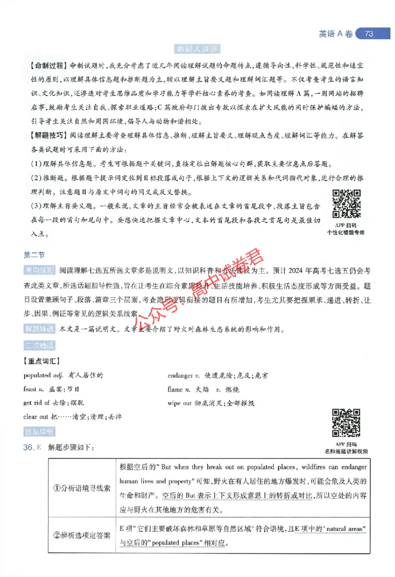 天星教育2024年高考临考预测押题密卷全国版文科卷命题人360度详解全息手册_1_2024高考押题卷_12024天星全系列_@@@天星临考押题密卷汇总重复