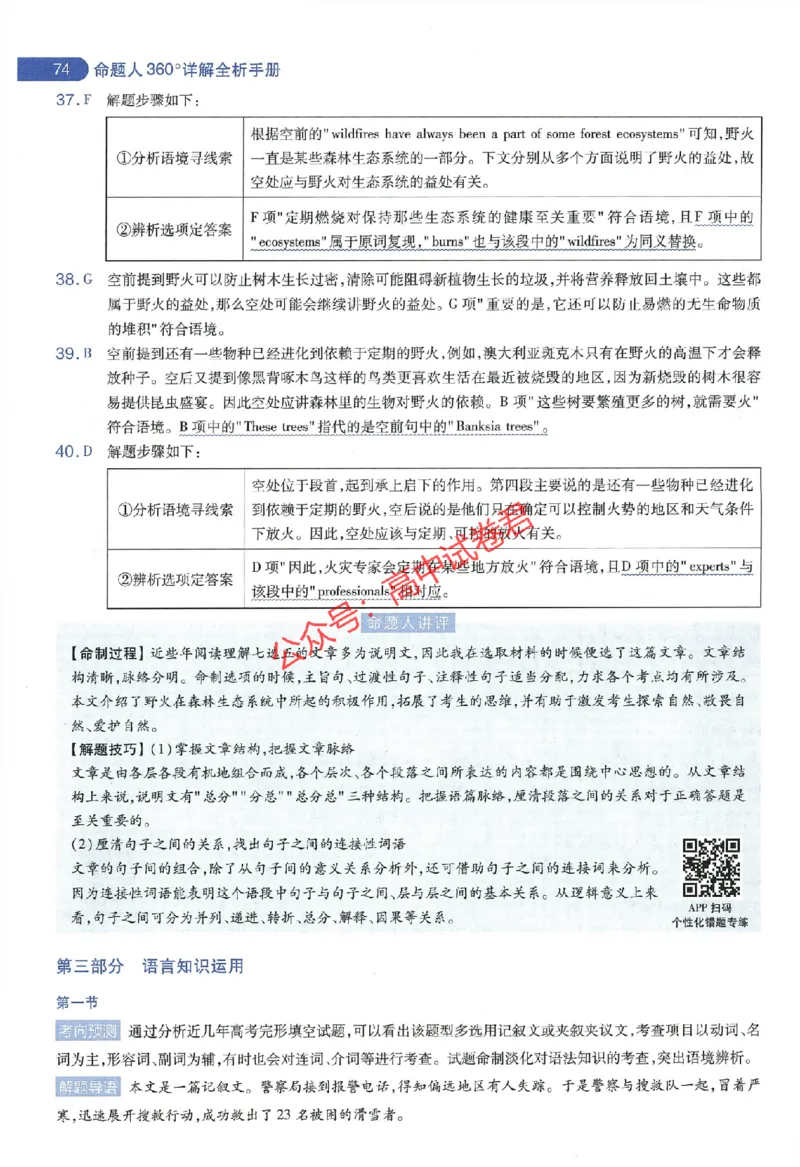 天星教育2024年高考临考预测押题密卷全国版文科卷命题人360度详解全息手册_1_2024高考押题卷_12024天星全系列_@@@天星临考押题密卷汇总重复