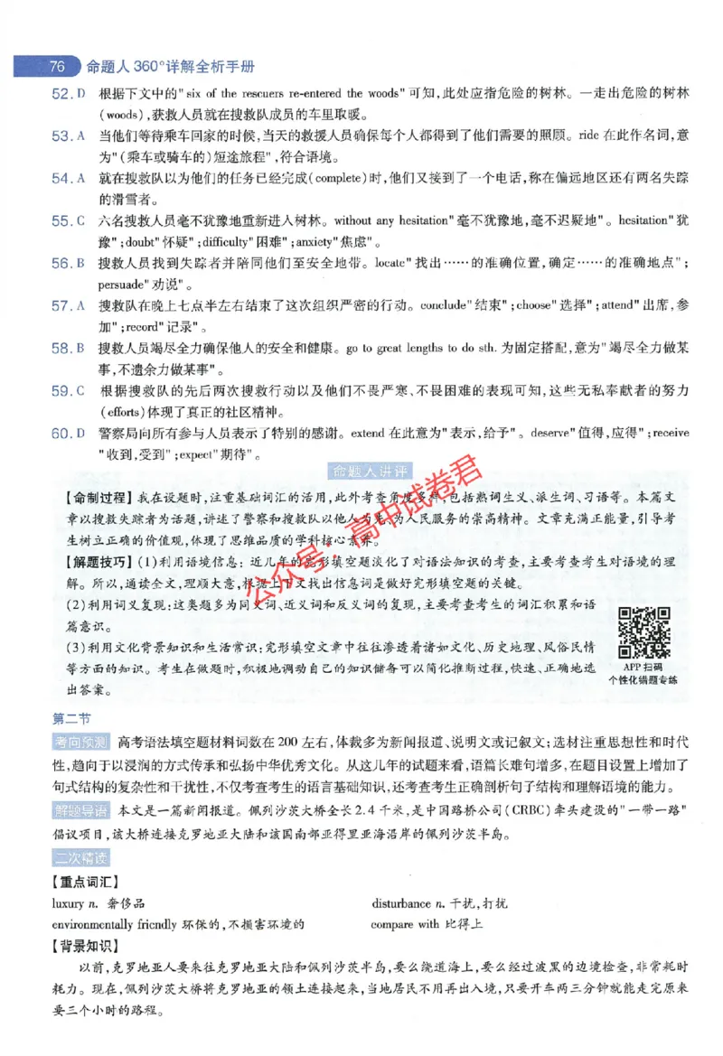 天星教育2024年高考临考预测押题密卷全国版文科卷命题人360度详解全息手册_1_2024高考押题卷_12024天星全系列_@@@天星临考押题密卷汇总重复