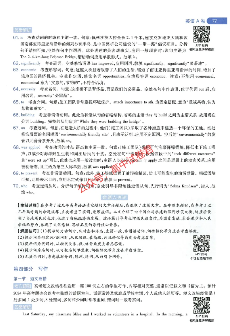 天星教育2024年高考临考预测押题密卷全国版文科卷命题人360度详解全息手册_1_2024高考押题卷_12024天星全系列_@@@天星临考押题密卷汇总重复