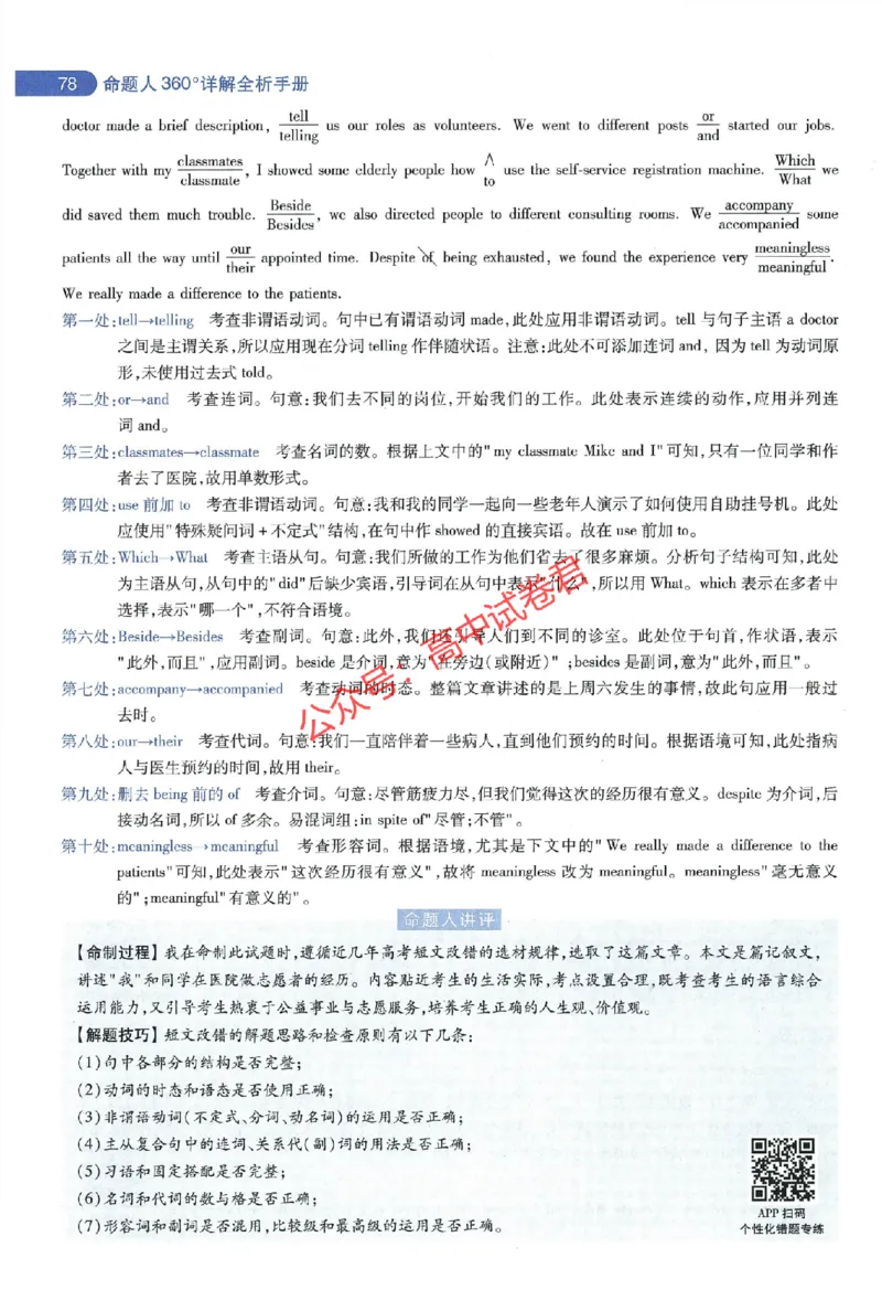 天星教育2024年高考临考预测押题密卷全国版文科卷命题人360度详解全息手册_1_2024高考押题卷_12024天星全系列_@@@天星临考押题密卷汇总重复