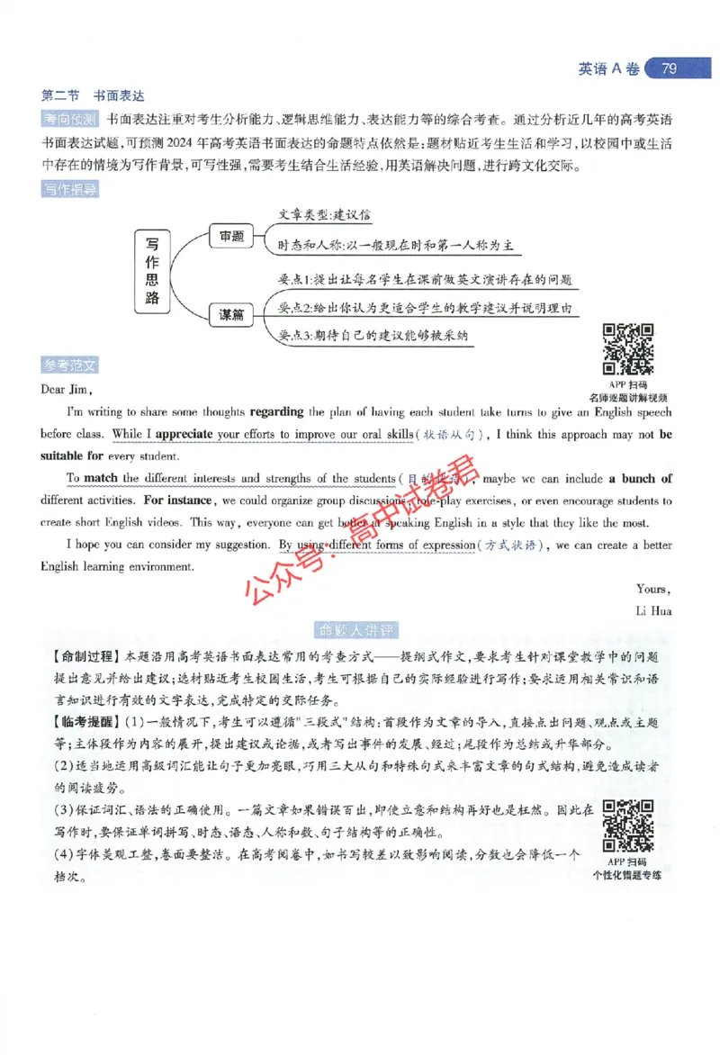 天星教育2024年高考临考预测押题密卷全国版文科卷命题人360度详解全息手册_1_2024高考押题卷_12024天星全系列_@@@天星临考押题密卷汇总重复