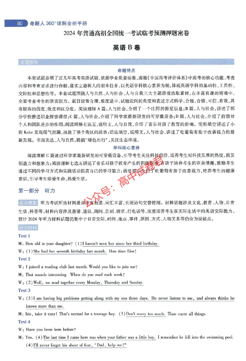 天星教育2024年高考临考预测押题密卷全国版文科卷命题人360度详解全息手册_1_2024高考押题卷_12024天星全系列_@@@天星临考押题密卷汇总重复