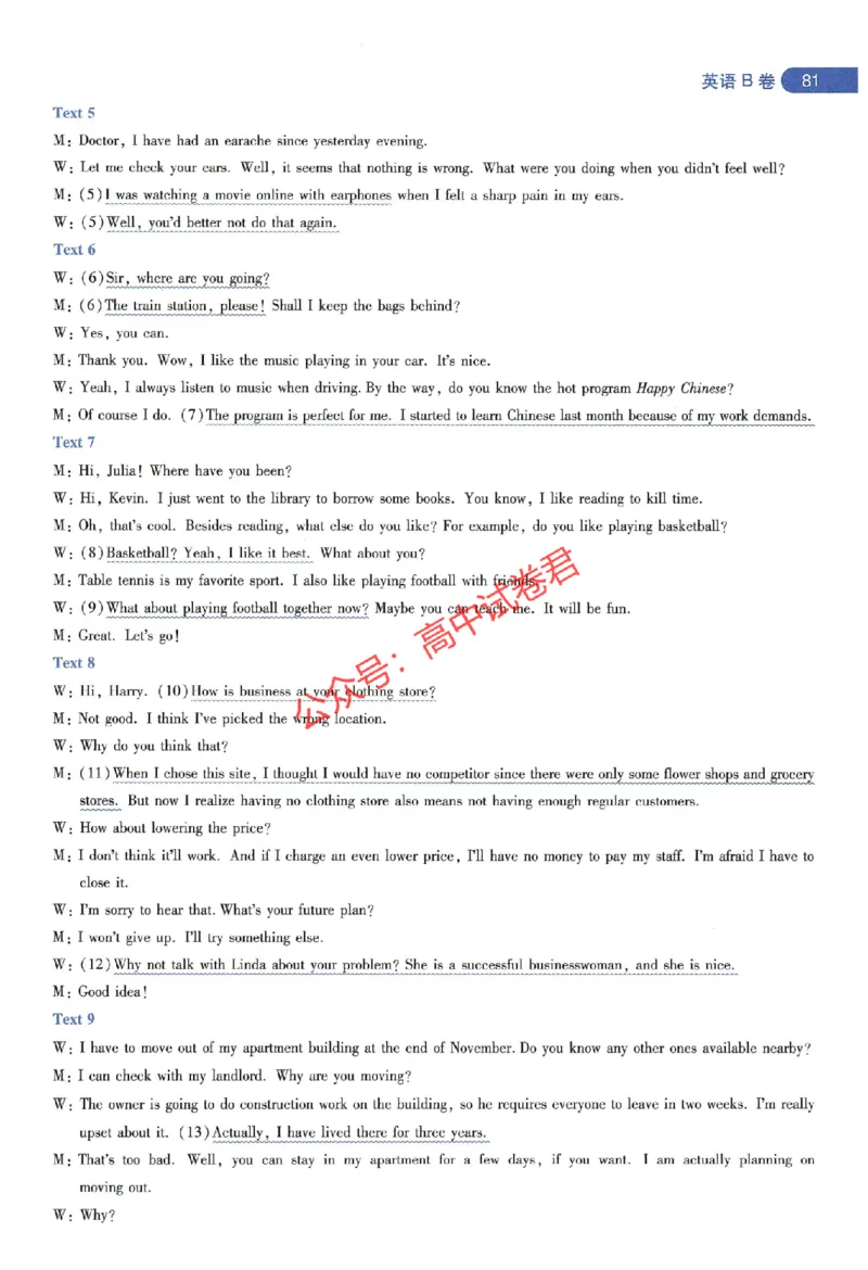 天星教育2024年高考临考预测押题密卷全国版文科卷命题人360度详解全息手册_1_2024高考押题卷_12024天星全系列_@@@天星临考押题密卷汇总重复