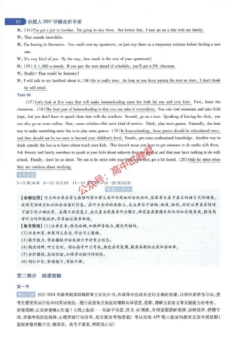 天星教育2024年高考临考预测押题密卷全国版文科卷命题人360度详解全息手册_1_2024高考押题卷_12024天星全系列_@@@天星临考押题密卷汇总重复