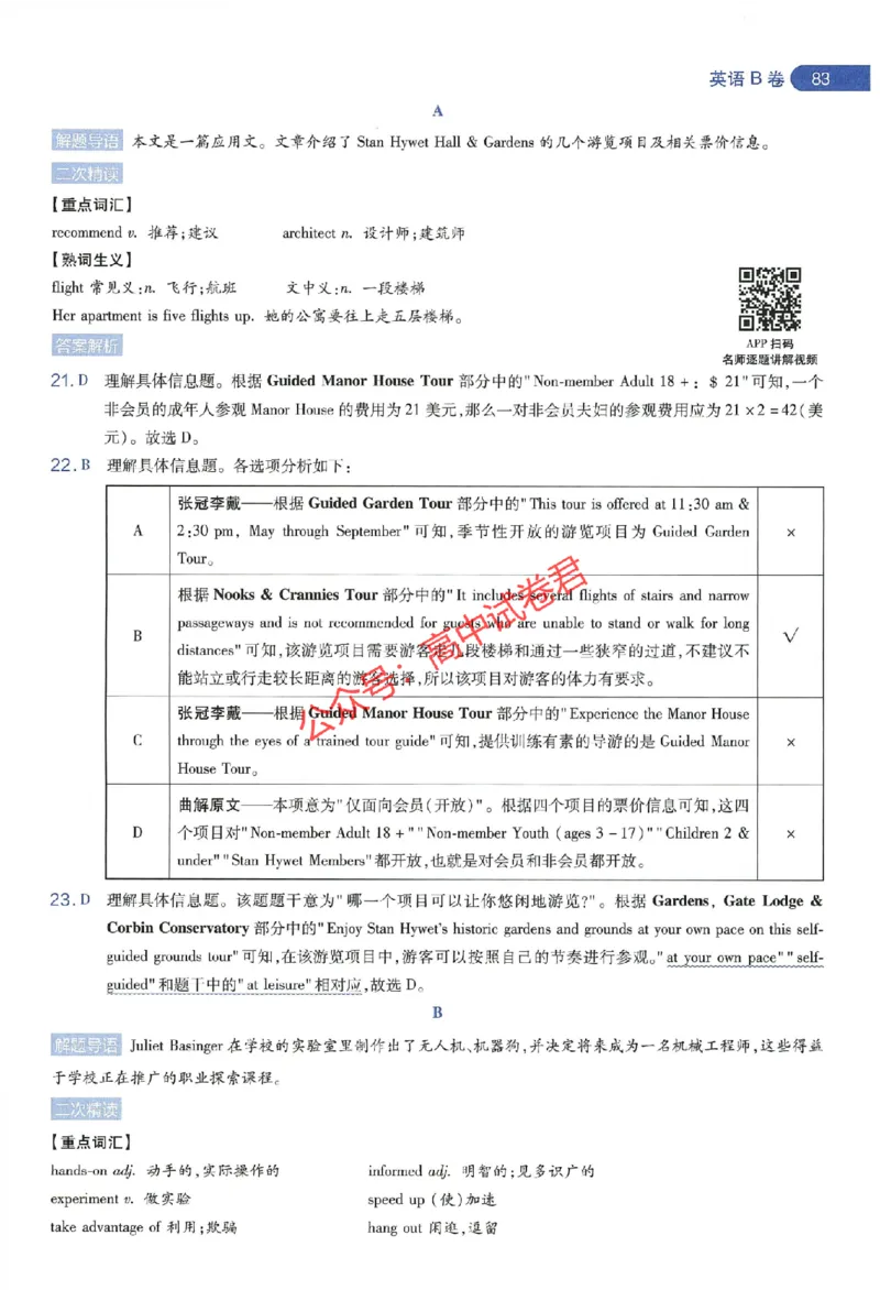 天星教育2024年高考临考预测押题密卷全国版文科卷命题人360度详解全息手册_1_2024高考押题卷_12024天星全系列_@@@天星临考押题密卷汇总重复