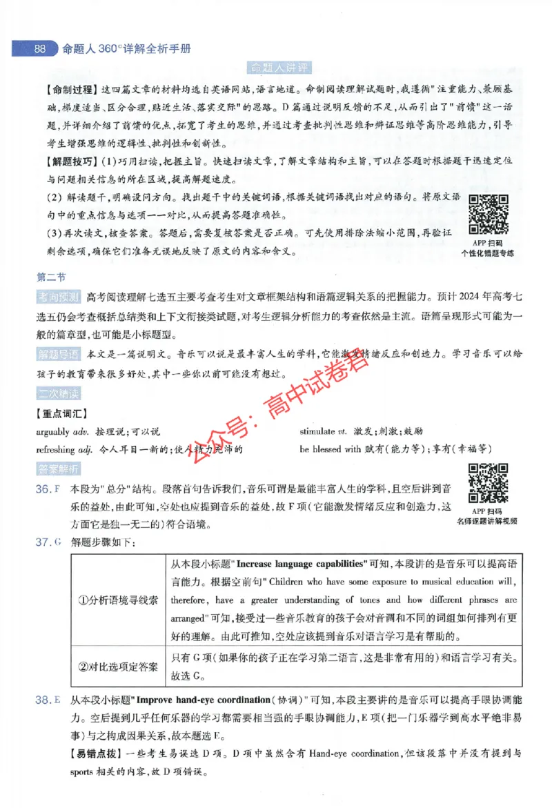 天星教育2024年高考临考预测押题密卷全国版文科卷命题人360度详解全息手册_1_2024高考押题卷_12024天星全系列_@@@天星临考押题密卷汇总重复