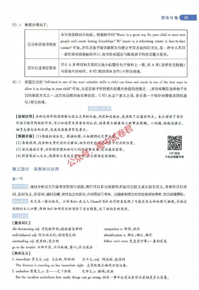 天星教育2024年高考临考预测押题密卷全国版文科卷命题人360度详解全息手册_1_2024高考押题卷_12024天星全系列_@@@天星临考押题密卷汇总重复