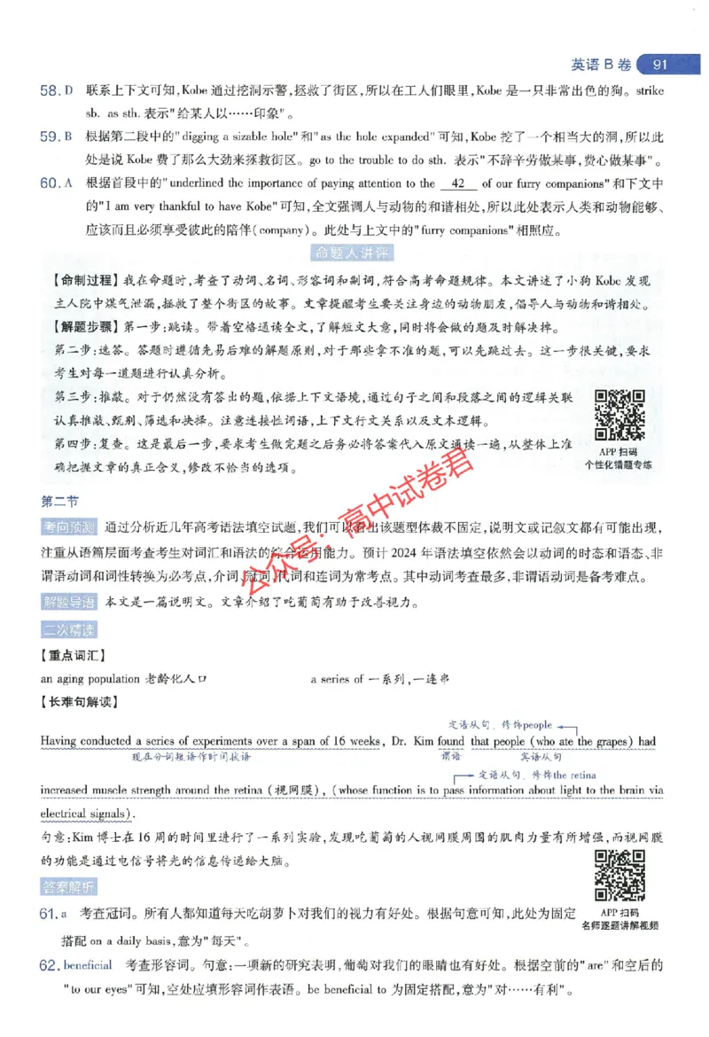 天星教育2024年高考临考预测押题密卷全国版文科卷命题人360度详解全息手册_1_2024高考押题卷_12024天星全系列_@@@天星临考押题密卷汇总重复