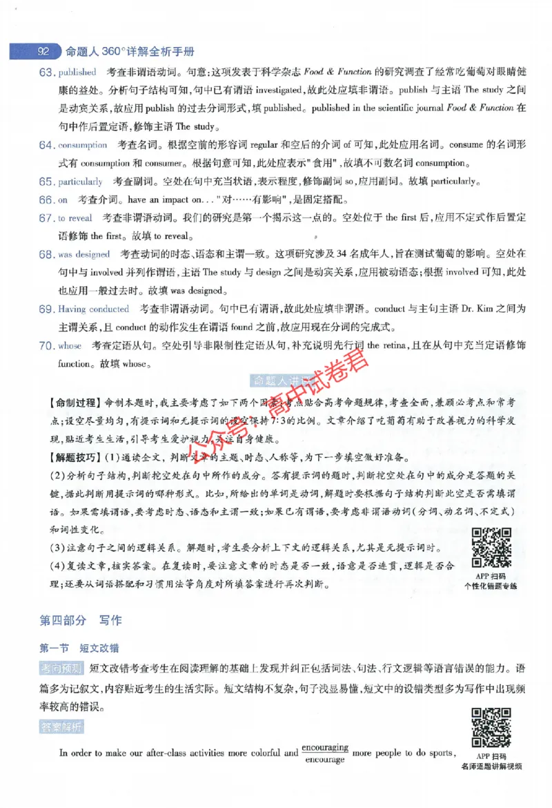 天星教育2024年高考临考预测押题密卷全国版文科卷命题人360度详解全息手册_1_2024高考押题卷_12024天星全系列_@@@天星临考押题密卷汇总重复