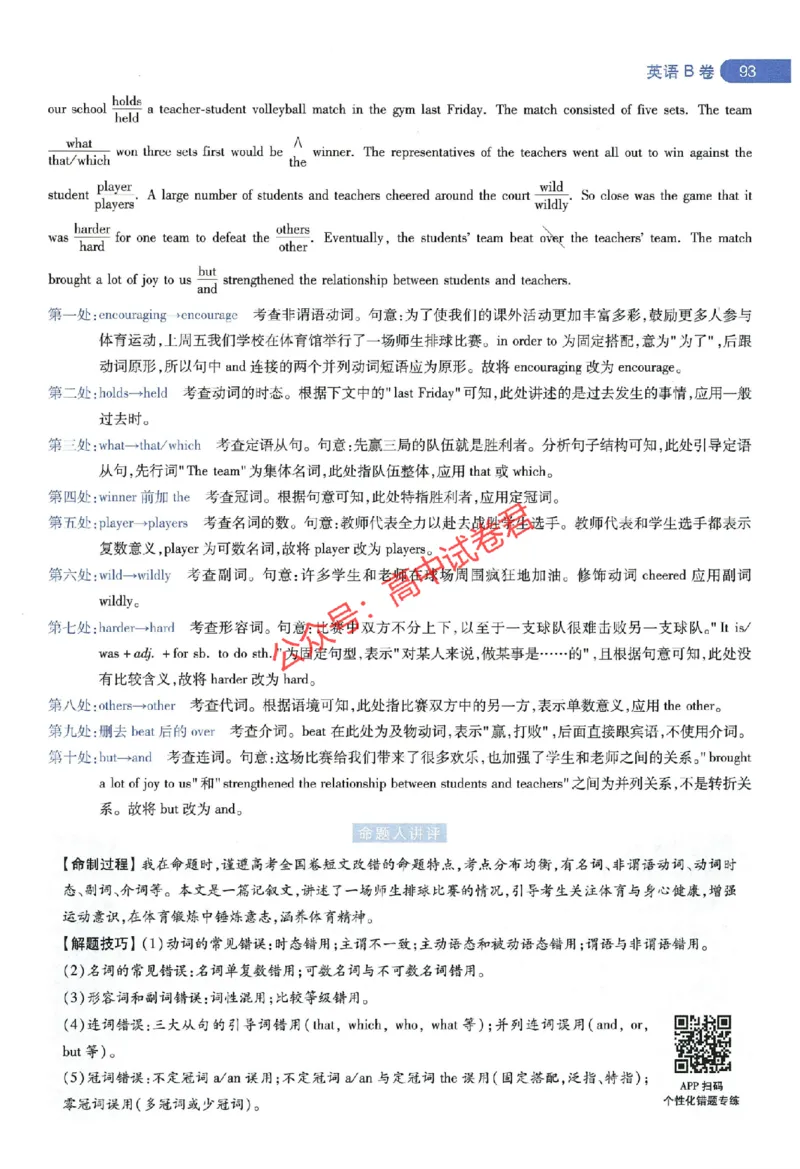 天星教育2024年高考临考预测押题密卷全国版文科卷命题人360度详解全息手册_1_2024高考押题卷_12024天星全系列_@@@天星临考押题密卷汇总重复