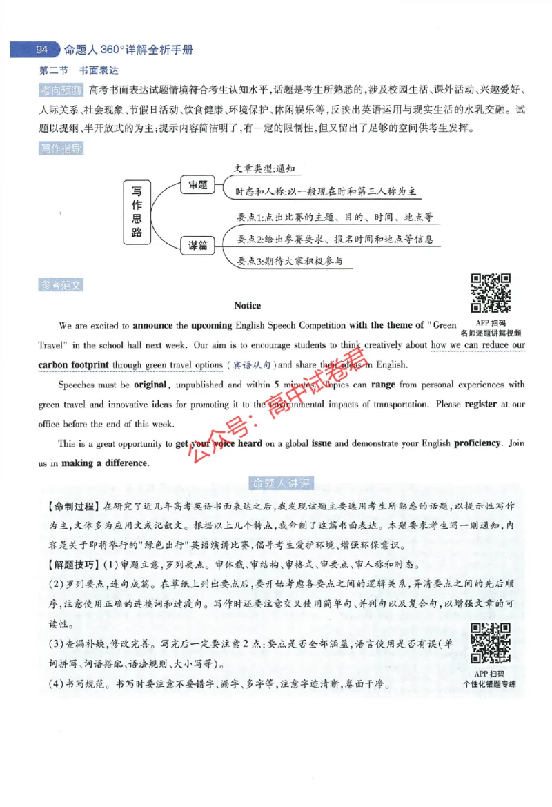 天星教育2024年高考临考预测押题密卷全国版文科卷命题人360度详解全息手册_1_2024高考押题卷_12024天星全系列_@@@天星临考押题密卷汇总重复