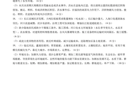 地理-2024届新高三开学摸底考试卷（新高考通用）02（答案及评分标准）_2024届新高三开学摸底考试卷_地理-2024届新高三开学摸底考试卷