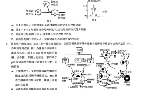 26康德模拟调研2生物(1)_2026年1月_2601122026年重庆市普通高中学业水平选择性考试高考模拟调研卷（二）（全科）