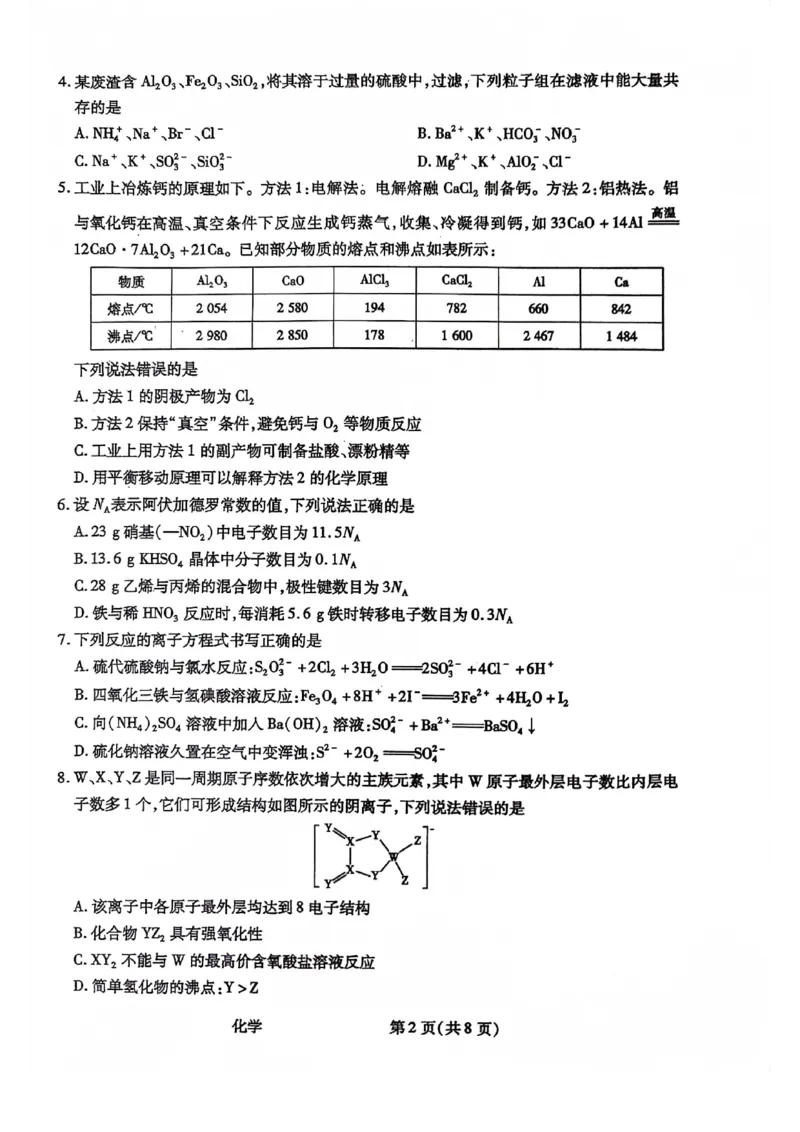 化学试题(1)_2023年10月_0210月合集_2024届陕西省天一大联考高三上学期10月阶段性测试（一）_陕西省天一大联考2024届高三上学期10月阶段性测试（一）化学