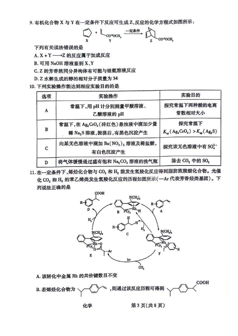 化学试题(1)_2023年10月_0210月合集_2024届陕西省天一大联考高三上学期10月阶段性测试（一）_陕西省天一大联考2024届高三上学期10月阶段性测试（一）化学