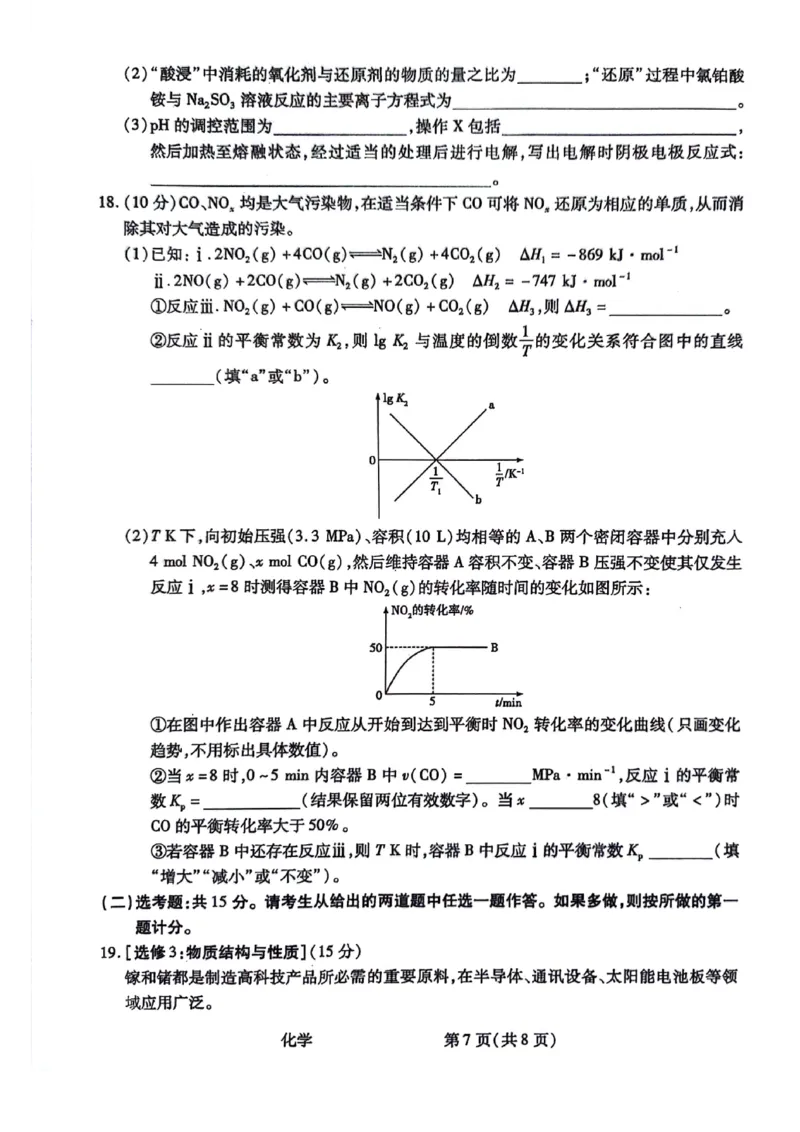 化学试题(1)_2023年10月_0210月合集_2024届陕西省天一大联考高三上学期10月阶段性测试（一）_陕西省天一大联考2024届高三上学期10月阶段性测试（一）化学