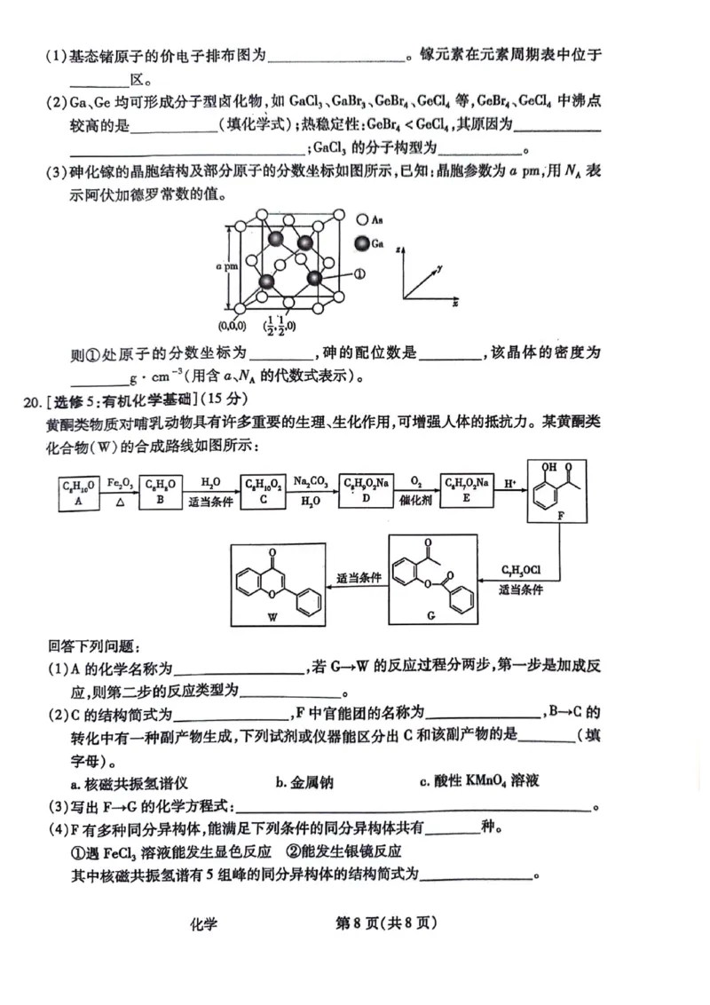 化学试题(1)_2023年10月_0210月合集_2024届陕西省天一大联考高三上学期10月阶段性测试（一）_陕西省天一大联考2024届高三上学期10月阶段性测试（一）化学