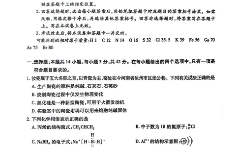 化学试题(1)_2023年10月_0210月合集_2024届陕西省天一大联考高三上学期10月阶段性测试（一）_陕西省天一大联考2024届高三上学期10月阶段性测试（一）化学