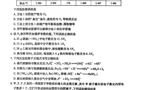 化学试题(1)_2023年10月_0210月合集_2024届陕西省天一大联考高三上学期10月阶段性测试（一）_陕西省天一大联考2024届高三上学期10月阶段性测试（一）化学