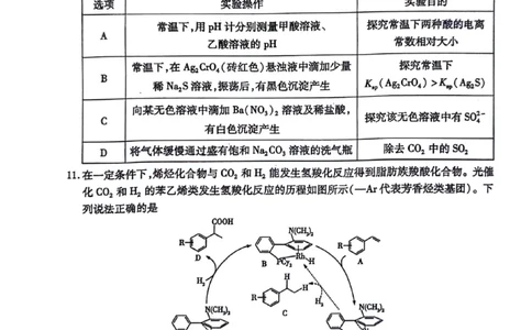 化学试题(1)_2023年10月_0210月合集_2024届陕西省天一大联考高三上学期10月阶段性测试（一）_陕西省天一大联考2024届高三上学期10月阶段性测试（一）化学