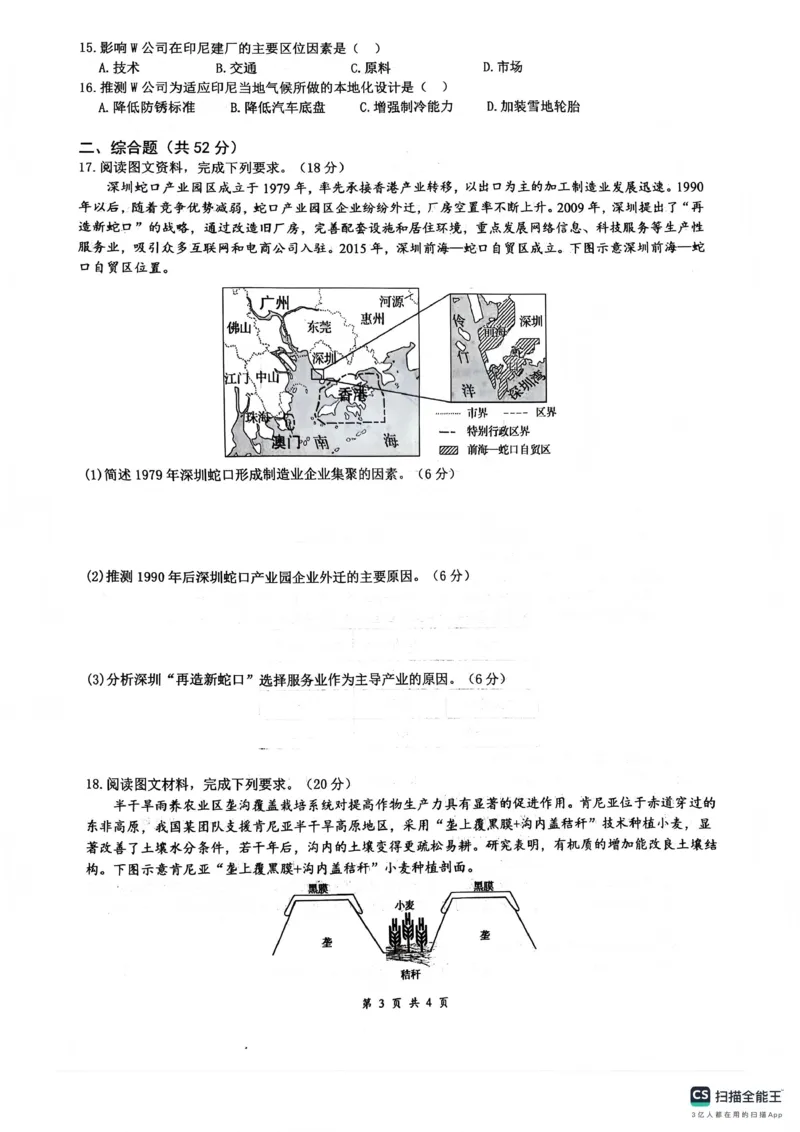绵阳南山中学高2023级高三第五次教学质量检测地理(1)_2026年1月_260111四川省绵阳南山中学高2023级高三第五次教学质量检测（全科）