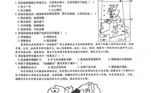 绵阳南山中学高2023级高三第五次教学质量检测地理(1)_2026年1月_260111四川省绵阳南山中学高2023级高三第五次教学质量检测（全科）