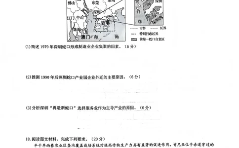 绵阳南山中学高2023级高三第五次教学质量检测地理(1)_2026年1月_260111四川省绵阳南山中学高2023级高三第五次教学质量检测（全科）