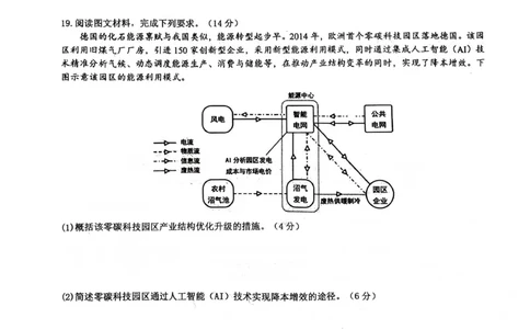 绵阳南山中学高2023级高三第五次教学质量检测地理(1)_2026年1月_260111四川省绵阳南山中学高2023级高三第五次教学质量检测（全科）
