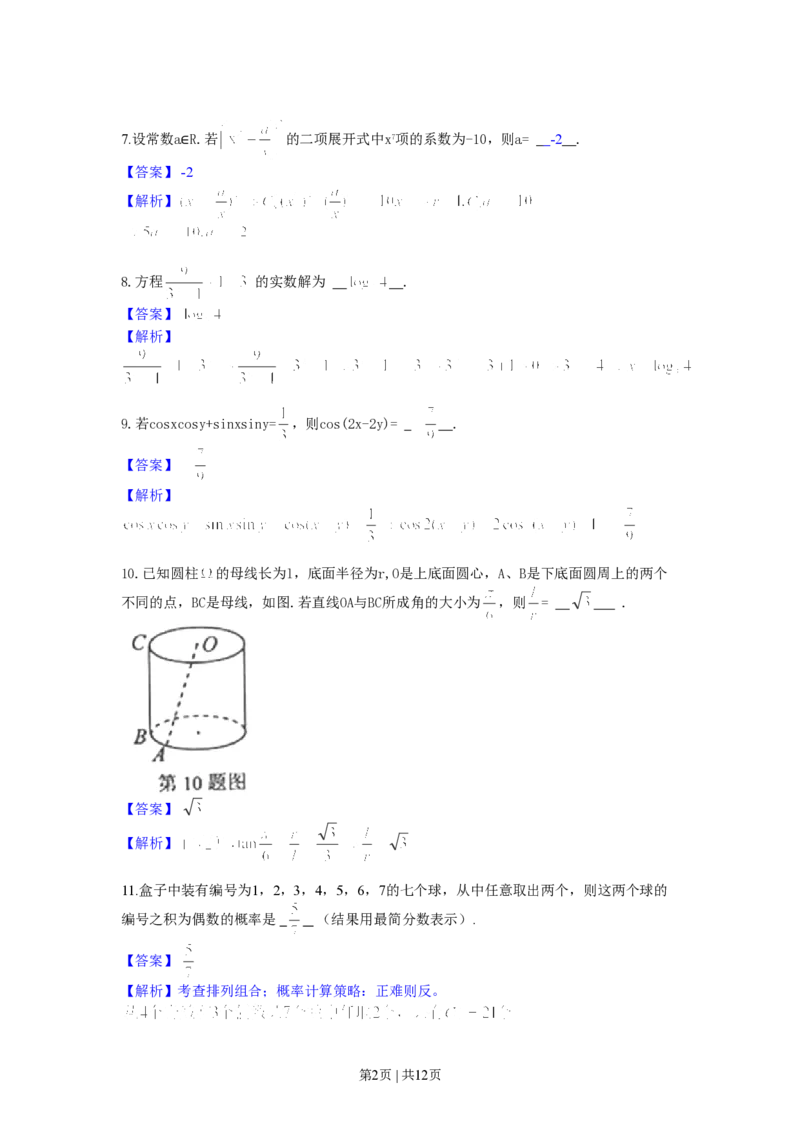 2013年高考数学试卷（文）（上海）（解析卷）_数学历年高考真题_新&middot;PDF版2008-2025&middot;高考数学真题_数学（按年份分类）2008-2025_2013&middot;高考数学真题
