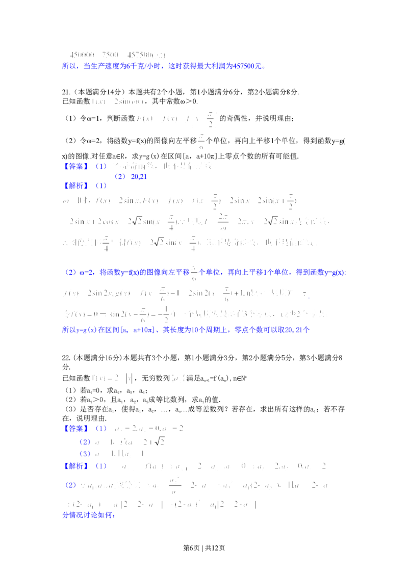 2013年高考数学试卷（文）（上海）（解析卷）_数学历年高考真题_新&middot;PDF版2008-2025&middot;高考数学真题_数学（按年份分类）2008-2025_2013&middot;高考数学真题