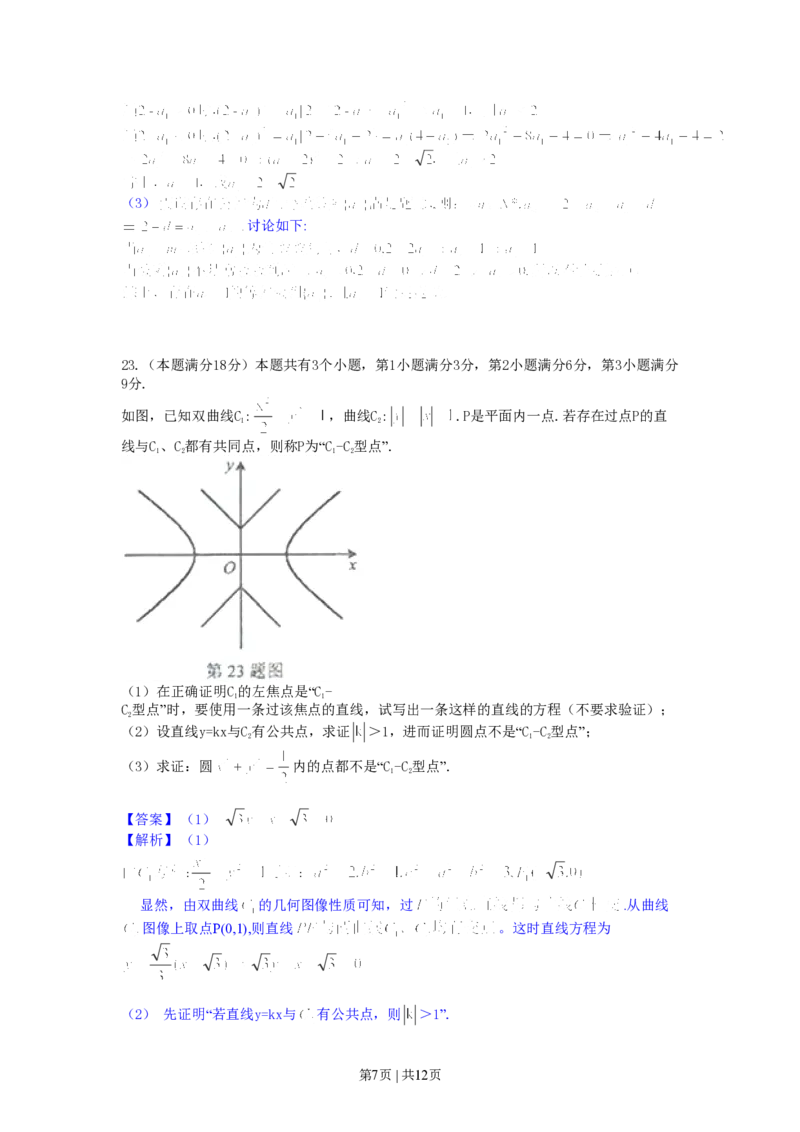 2013年高考数学试卷（文）（上海）（解析卷）_数学历年高考真题_新&middot;PDF版2008-2025&middot;高考数学真题_数学（按年份分类）2008-2025_2013&middot;高考数学真题