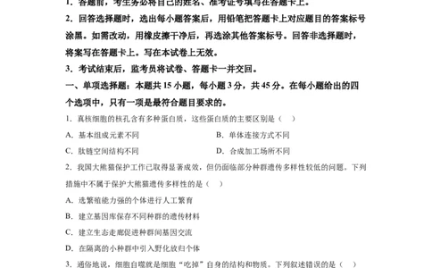 四川2025年高考四川卷生物高考真题文档版-A4答案卷尾_1.高考2025全国各省真题+答案_9.高考生物真题答案更新中