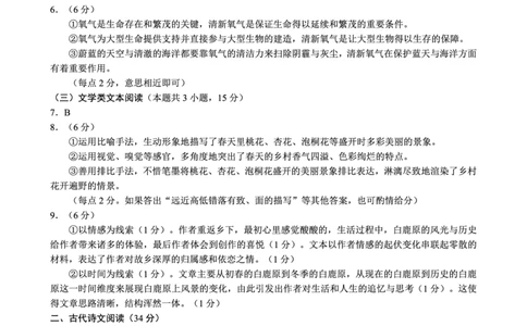 四川省成都市蓉城联盟2024届高三上学期开学考试语文参考答案(1)_2023年9月_029月合集_2024届四川省成都市蓉城联盟高三上学期开学考试