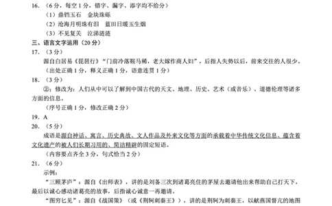 四川省成都市蓉城联盟2024届高三上学期开学考试语文参考答案(1)_2023年9月_029月合集_2024届四川省成都市蓉城联盟高三上学期开学考试