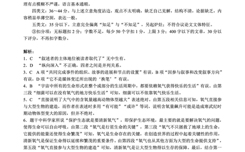 四川省成都市蓉城联盟2024届高三上学期开学考试语文参考答案(1)_2023年9月_029月合集_2024届四川省成都市蓉城联盟高三上学期开学考试