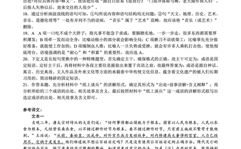 四川省成都市蓉城联盟2024届高三上学期开学考试语文参考答案(1)_2023年9月_029月合集_2024届四川省成都市蓉城联盟高三上学期开学考试