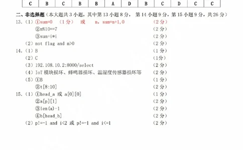 2024届Z20名校联盟（浙江省名校新高考研究联盟）高三第一次联考技术答案(1)_2023年8月_028月合集_2024届浙江省名校新高考研究联盟（Z20名校联盟）高三第一次联考