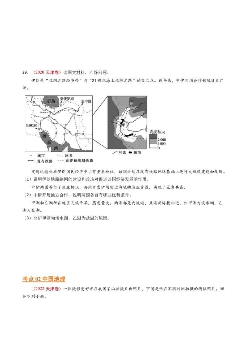 专题17区域地理-十年（2014-2023）高考地理真题分项汇编（学生卷）_近10年高考真题汇编（必刷）_十年（2014-2024）高考地理真题分项汇编（全国通用）