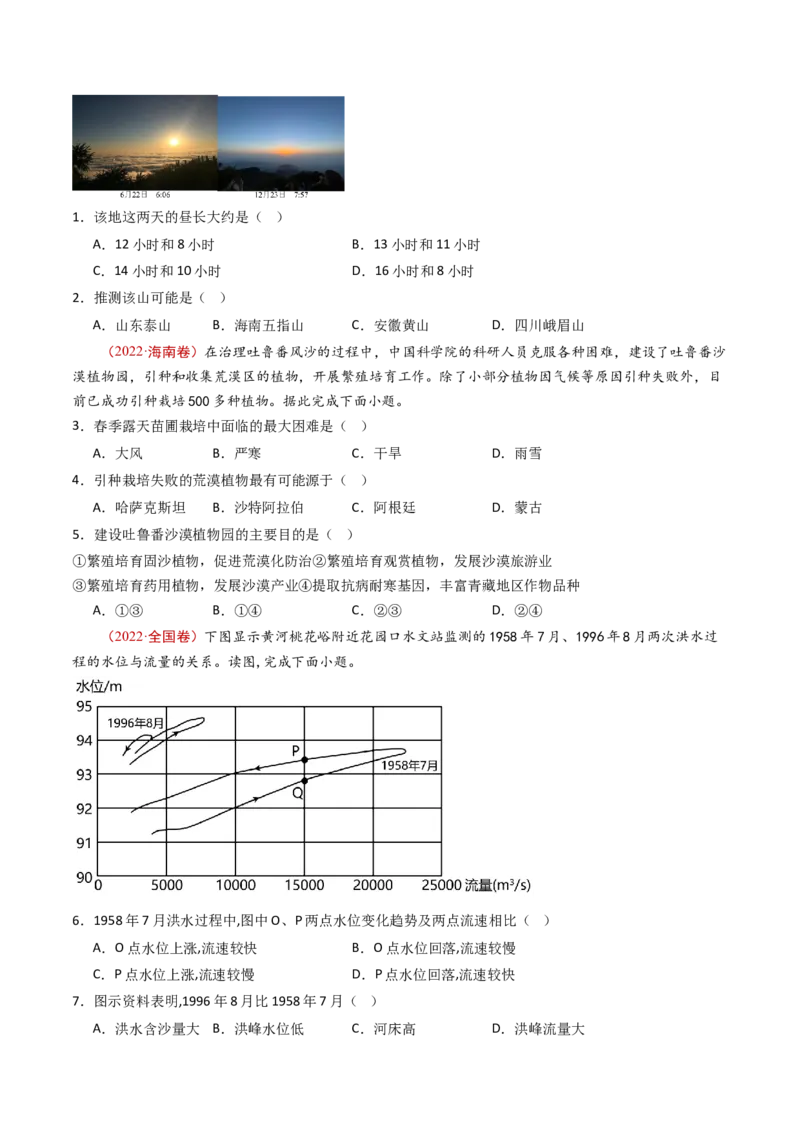 专题17区域地理-十年（2014-2023）高考地理真题分项汇编（学生卷）_近10年高考真题汇编（必刷）_十年（2014-2024）高考地理真题分项汇编（全国通用）