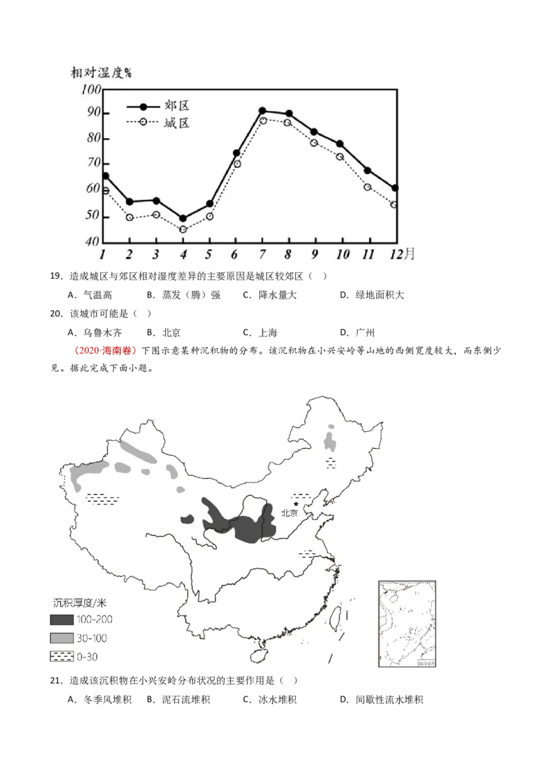 专题17区域地理-十年（2014-2023）高考地理真题分项汇编（学生卷）_近10年高考真题汇编（必刷）_十年（2014-2024）高考地理真题分项汇编（全国通用）