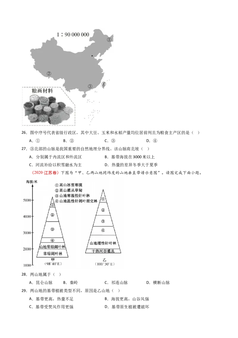 专题17区域地理-十年（2014-2023）高考地理真题分项汇编（学生卷）_近10年高考真题汇编（必刷）_十年（2014-2024）高考地理真题分项汇编（全国通用）